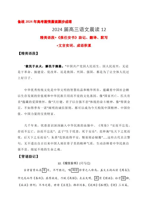 12《报任安书》助记翻译默写-高考语文一轮复习古诗文知识与热点主题语段积累(新高中语文课标60篇)