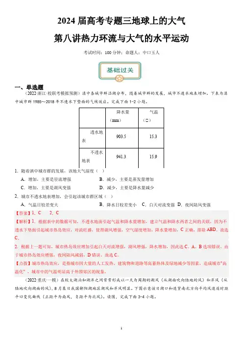 2024届新高考一轮复习专题三地球上的大气第八讲热力环流与大气的水平运动(解析版)