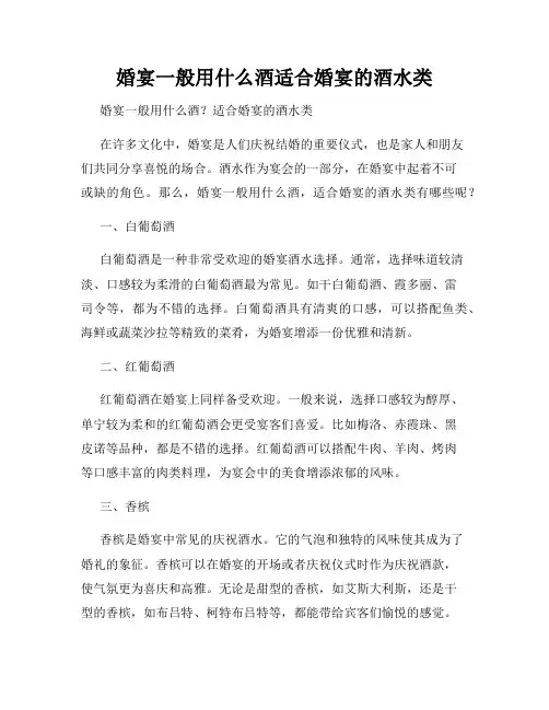 婚宴一般用什么酒适合婚宴的酒水类