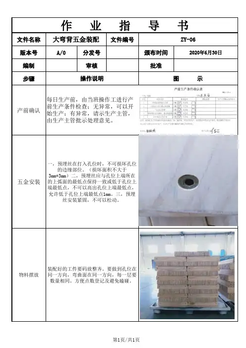 五金装配作业指导书