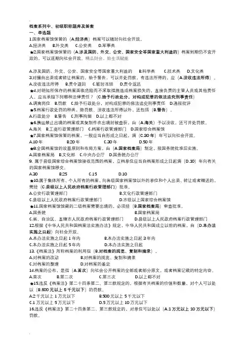档案系列初、中级职称试题库及答案