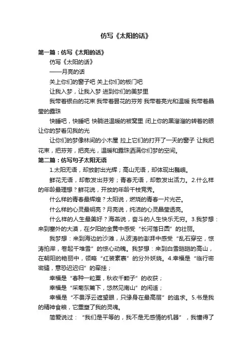 仿写《太阳的话》