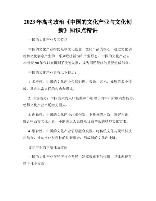 2023年高考政治《中国的文化产业与文化创新》知识点精讲