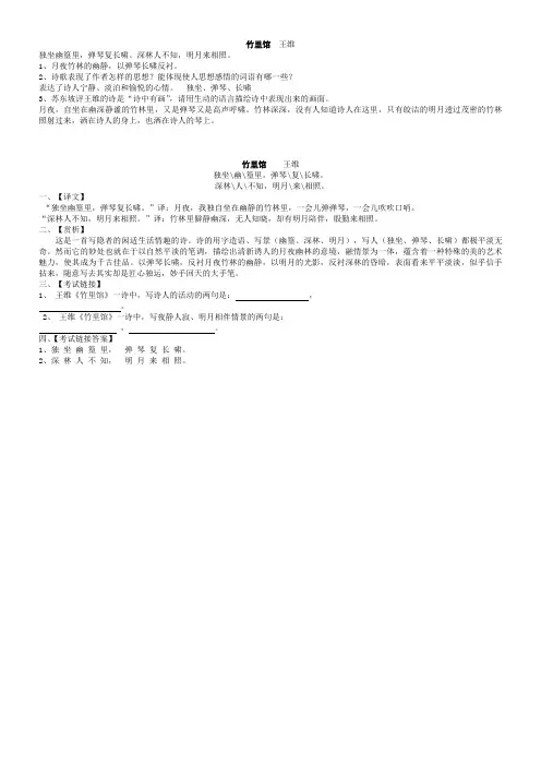 《竹里馆》 练习与答案