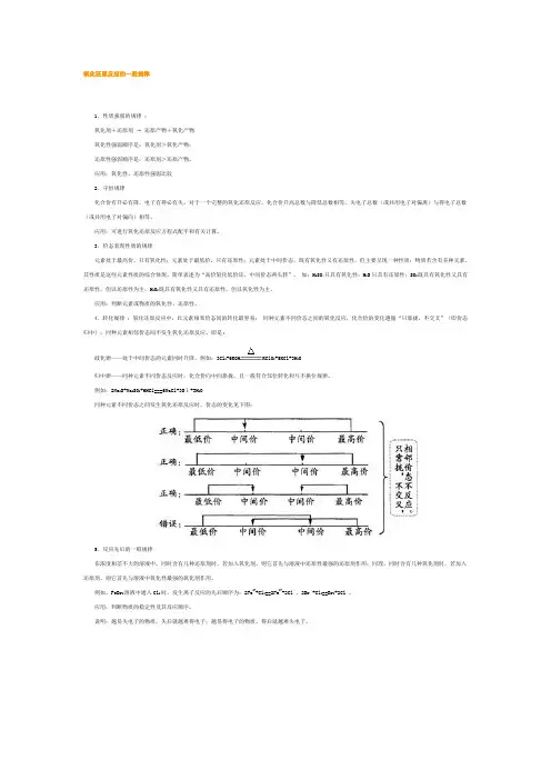 氧化还原反应的一般规律