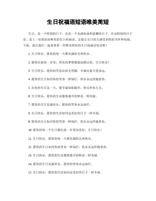 生日祝福语短语唯美简短