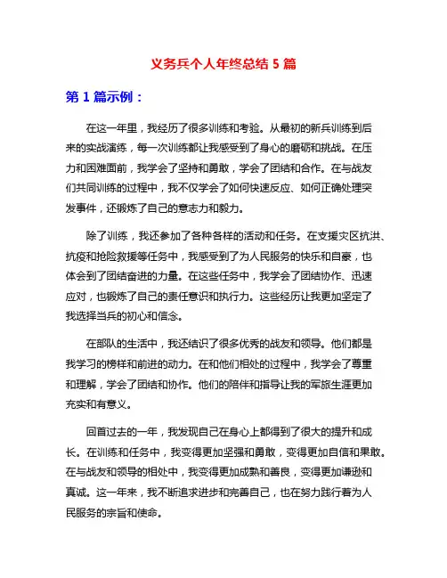 义务兵个人年终总结5篇