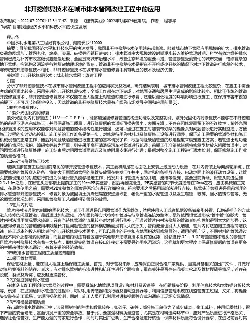 非开挖修复技术在城市排水管网改建工程中的应用
