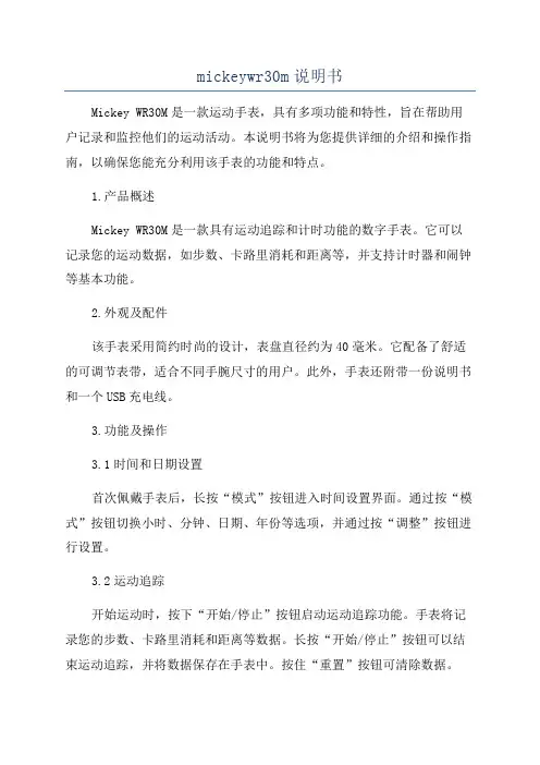mickeywr30m说明书