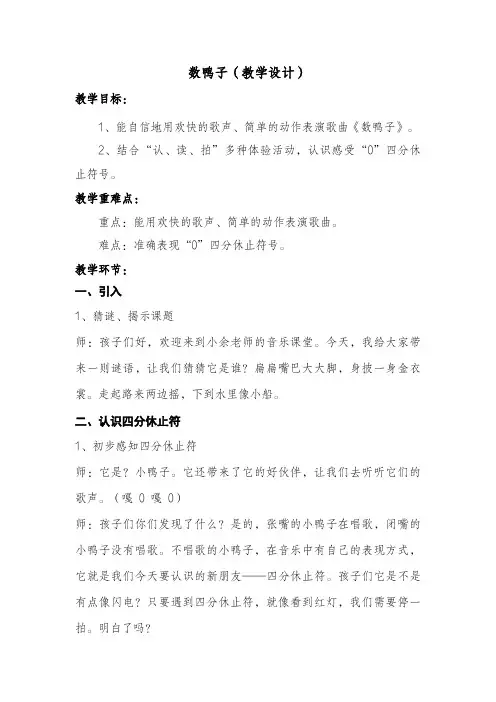 小学一年级下学期音乐《数鸭子》教学设计