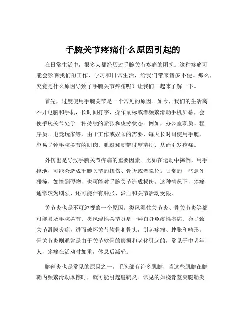手腕关节疼痛什么原因引起的