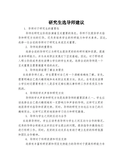 研究生选导师建议