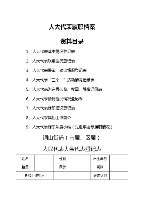 人大代表履职档案