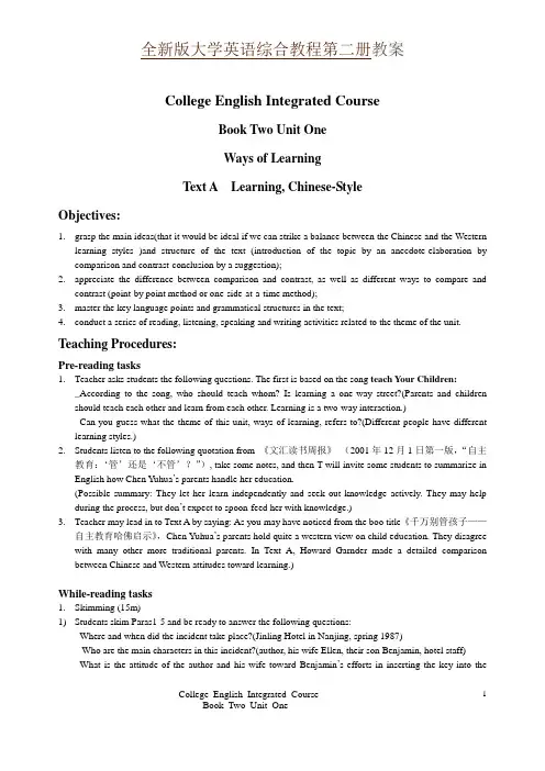 全新版大学英语综合教程第二册教案