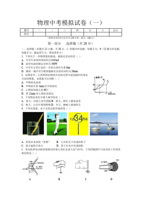 2018物理中考模拟试卷(最新整理)