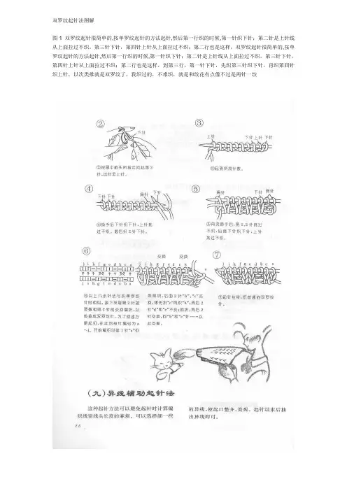双罗纹起针法图解
