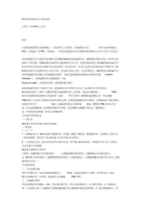 腹腔镜结直肠癌根治手术操作指南