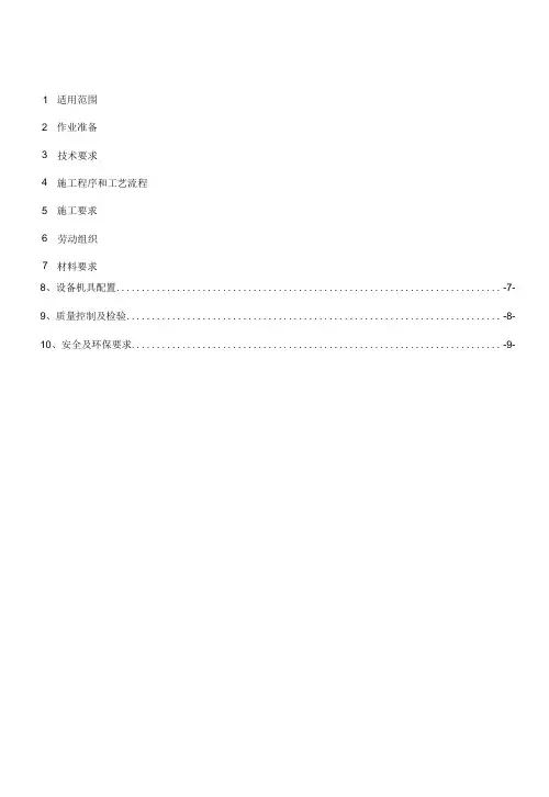 T梁预制钢筋工程作业指导书