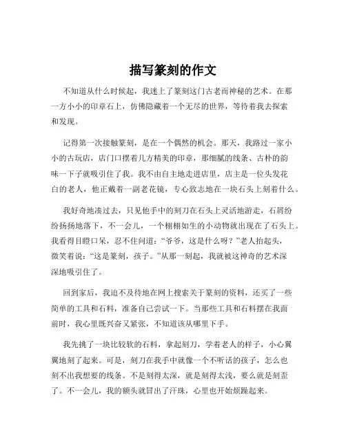 描写篆刻的作文