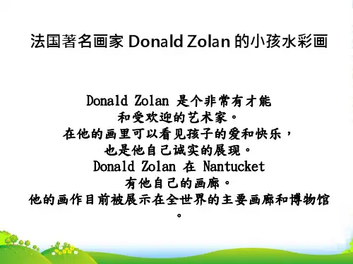 人教版二年级美术：法国著名画家 Donald Zolan 的小孩水彩画-素材