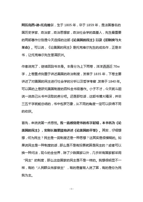 论美国的民主