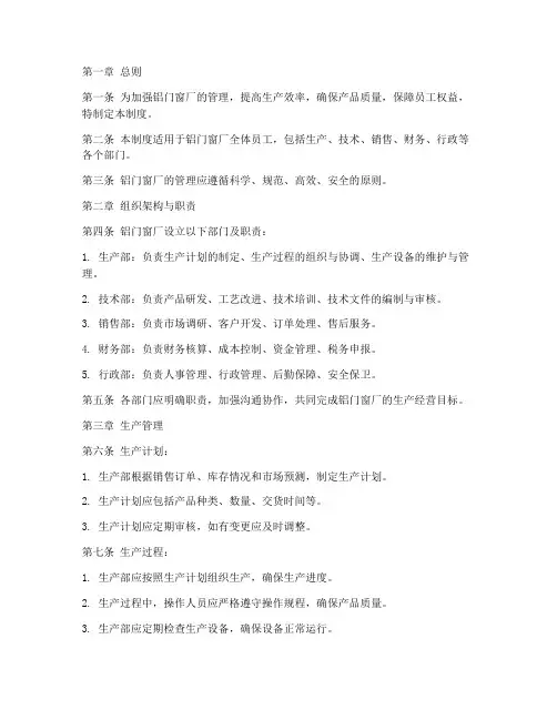 铝门窗厂管理制度范本