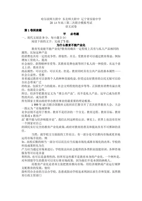 2014年东北三省三校高三第二次联合模拟考试语文试卷