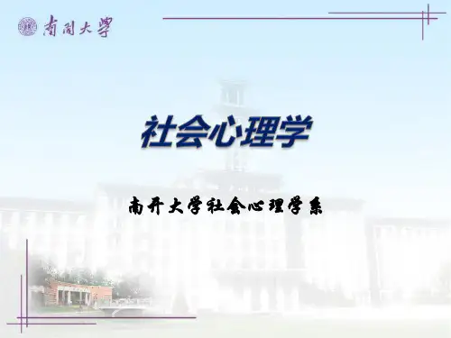 社会心理学05