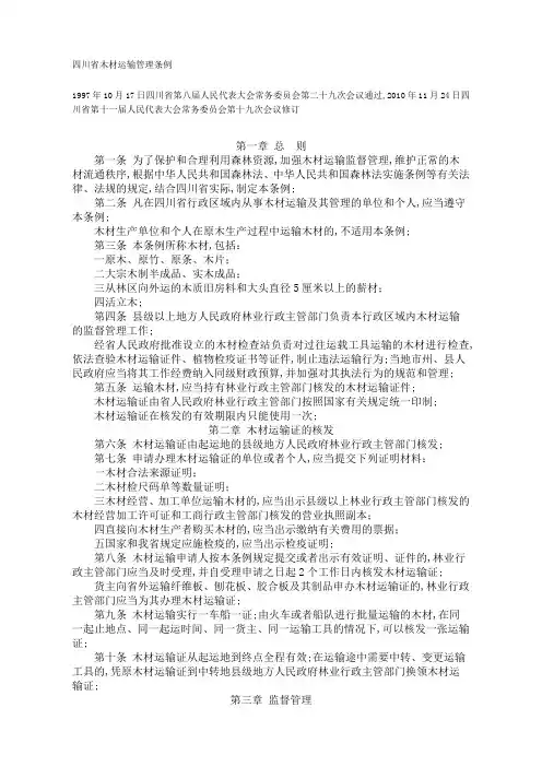 木材运输管理条例
