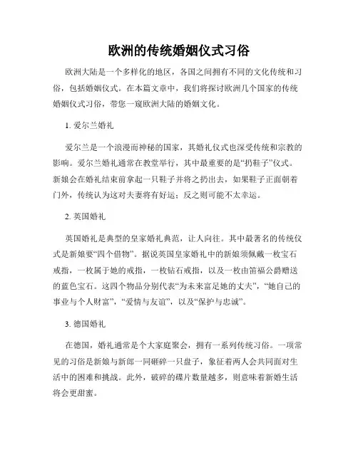 欧洲的传统婚姻仪式习俗