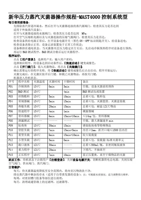 新华压力蒸汽灭菌器操作规程