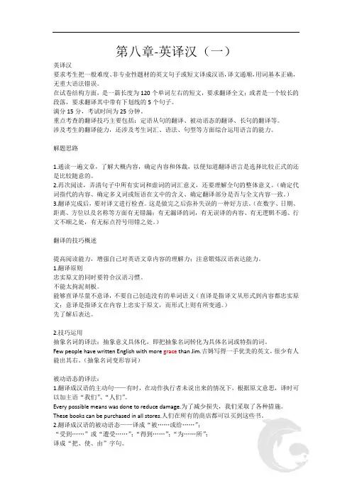 专升本学位英语讲义-英译汉(一)