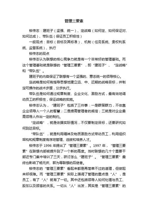 管理三要素