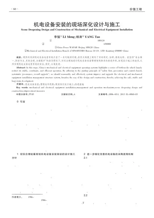 机电设备安装的现场深化设计与施工
