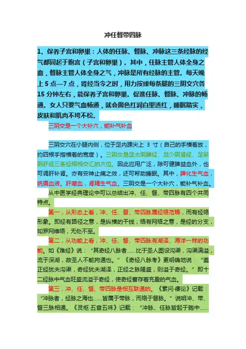 冲任督带四脉