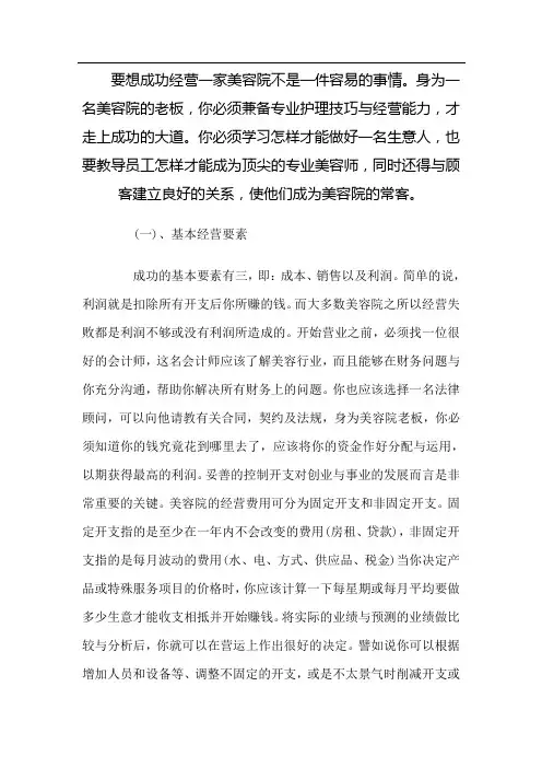 作为美容院老板你应该知道[1](新版)