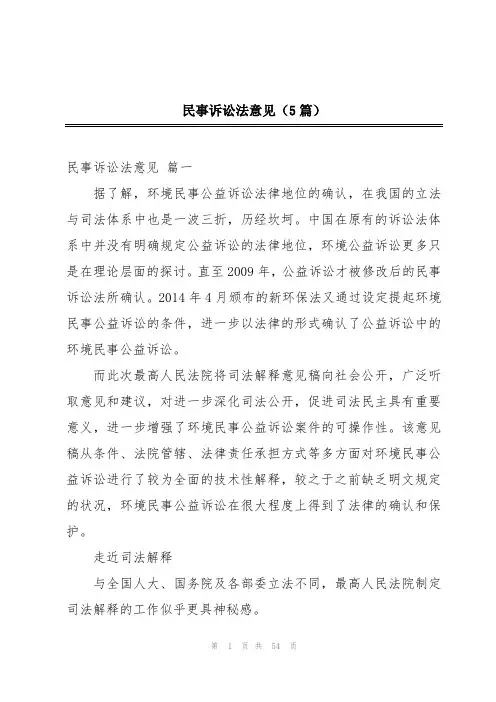 民事诉讼法意见(5篇)