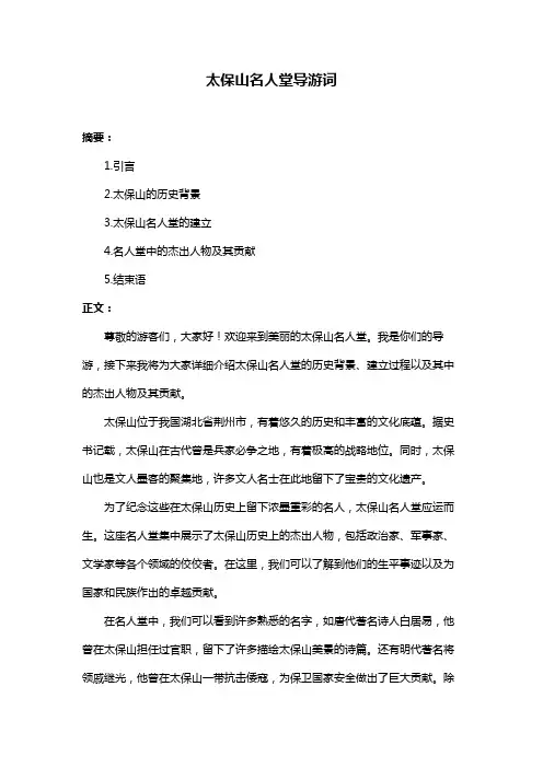 太保山名人堂导游词