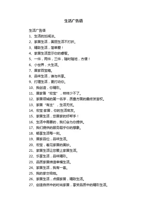 生活广告语