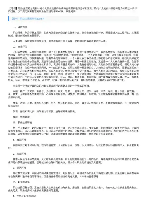 职业生涯规划书2000字【三篇】