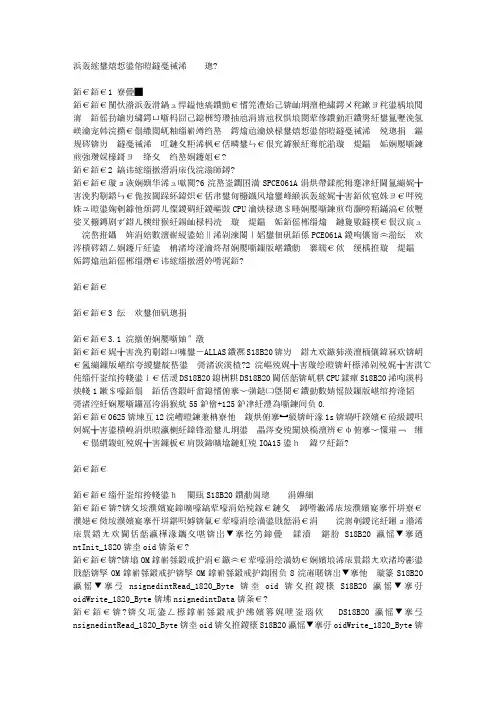 人体生理参数监测仪设计