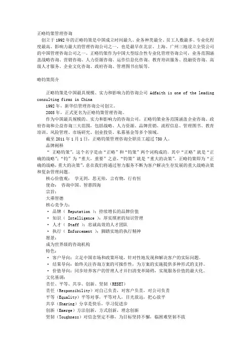 正略钧策管理咨询