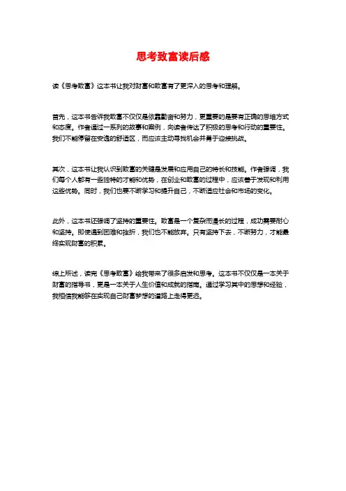 思考致富读后感