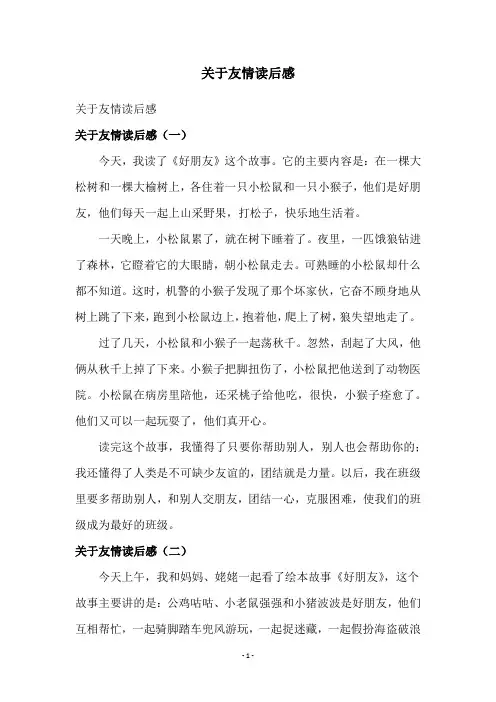 关于友情读后感