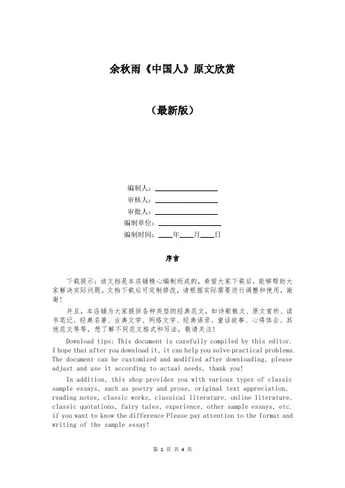 余秋雨《中国人》原文欣赏