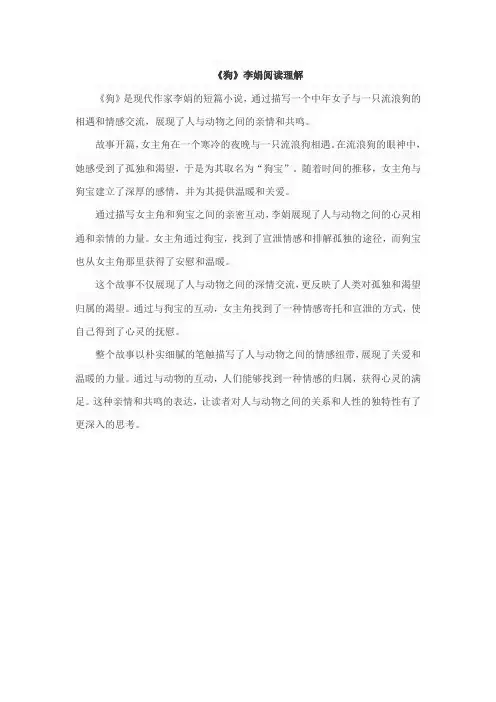 《狗》李娟阅读理解
