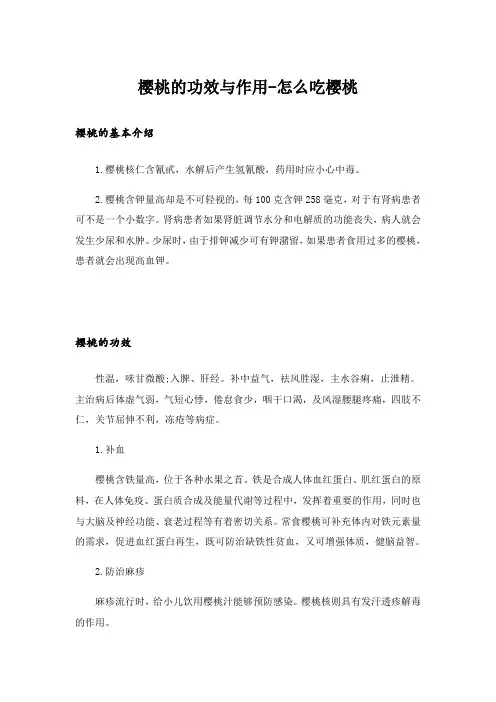 樱桃的功效与作用-怎么吃樱桃