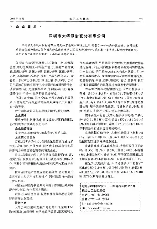 深圳市大华溅射靶材有限公司