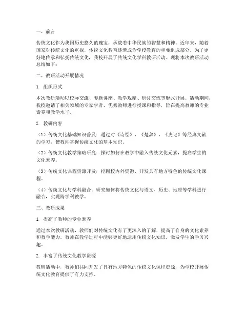 传统文化学科教研总结
