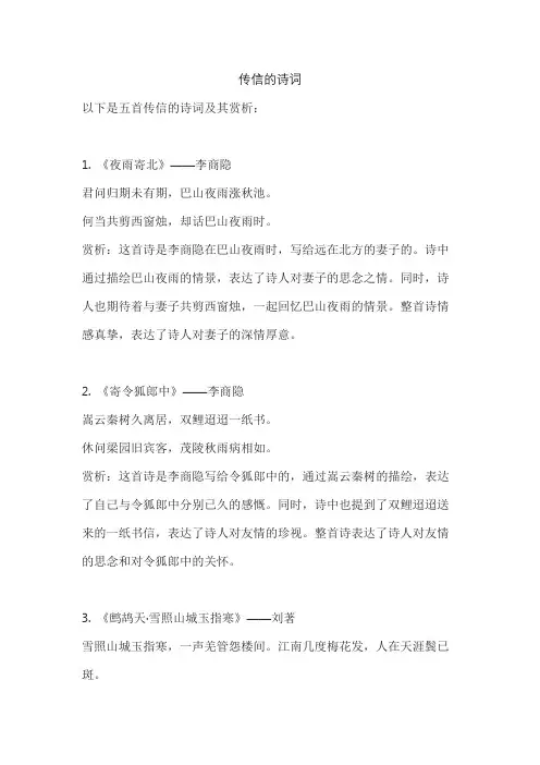 传信的诗词